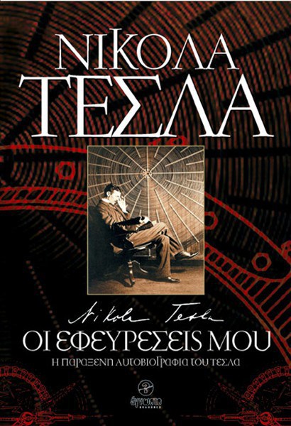 nikola tesla i efefresis mu ebook